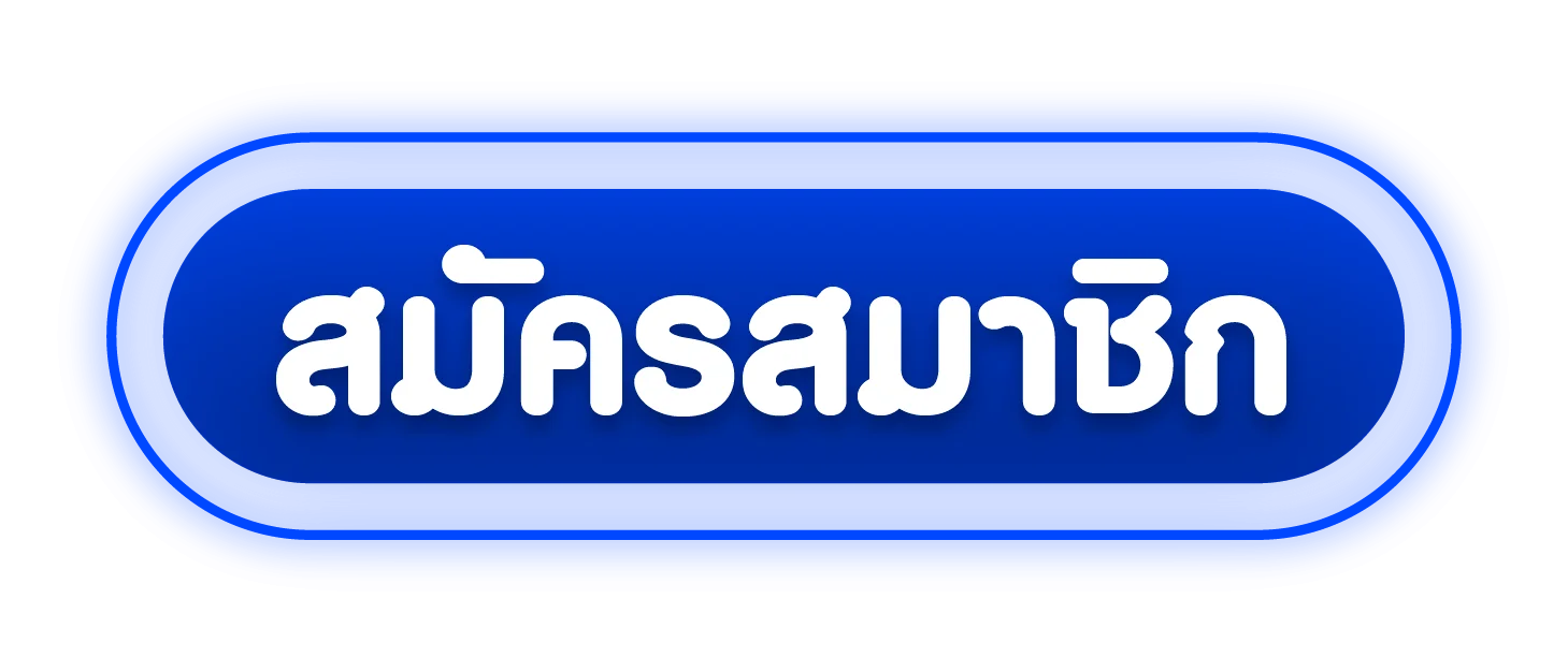 สมัครสมาชิก UNICORNTHZ เข้าสู่ระบบง่ายรวดเร็ว